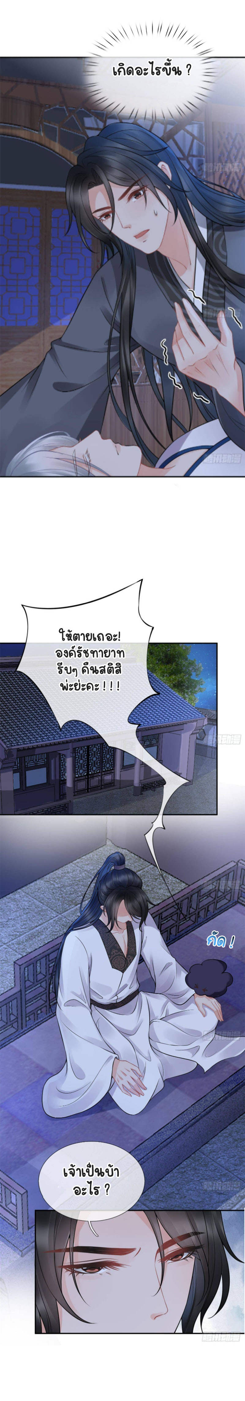 ให้ตายข้าก็จะไม่เป็นอาจารย์ ตอนที่ 33 หน้า 4