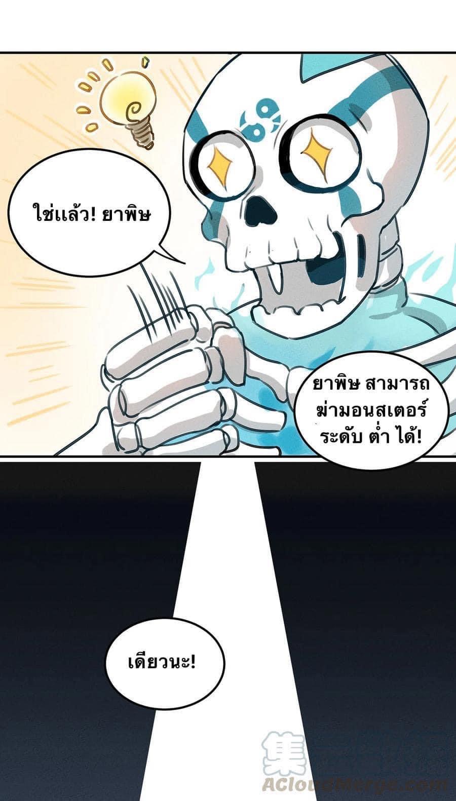 หลุดเข้ามาในเกมกลายเป็นมอนสเตอร์ที่อ่อนแอที่สุดสะงั้น ตอนที่ 2 หน้า 32