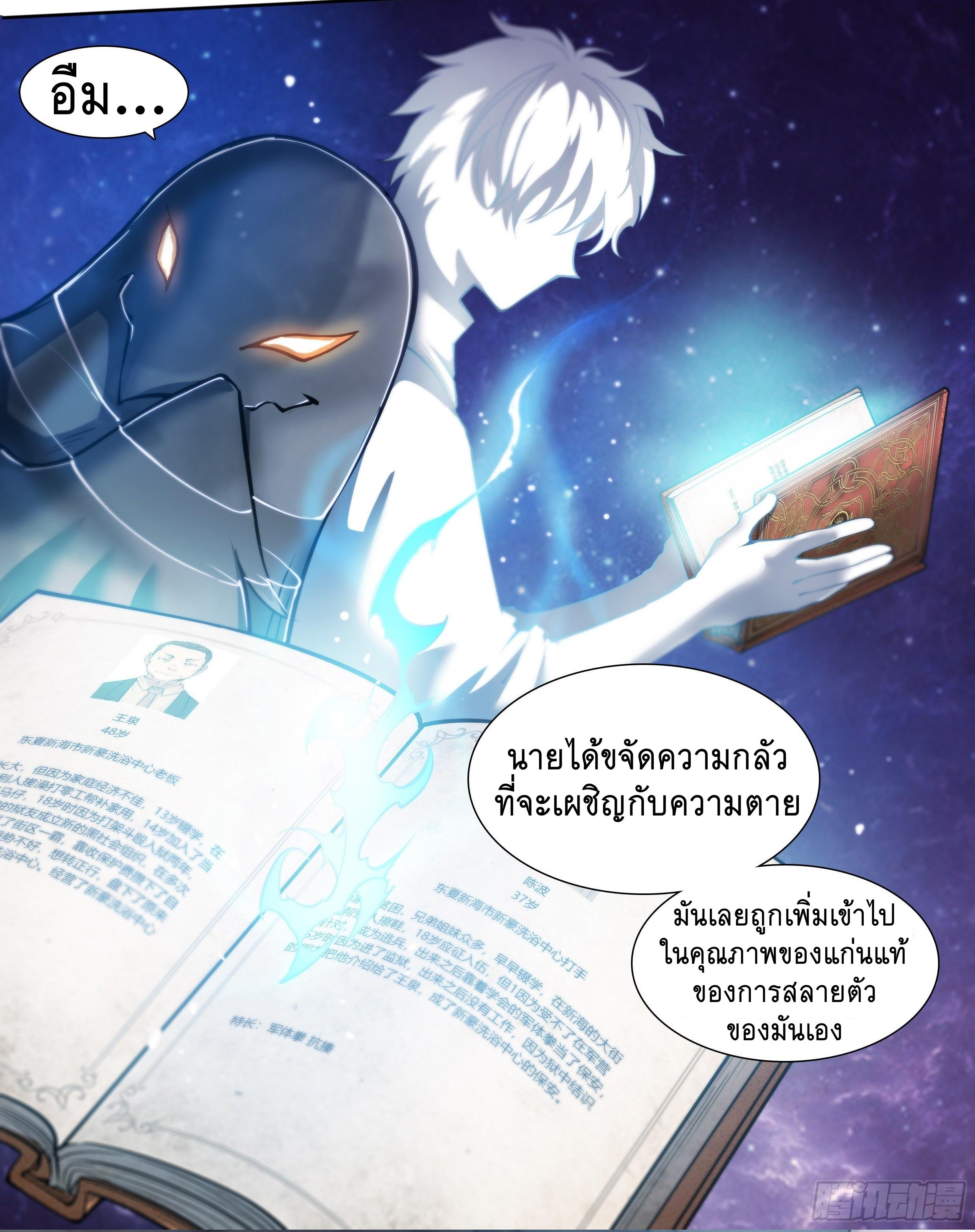 Apocalypse Forecast ตอนที่ 19 หน้า 6