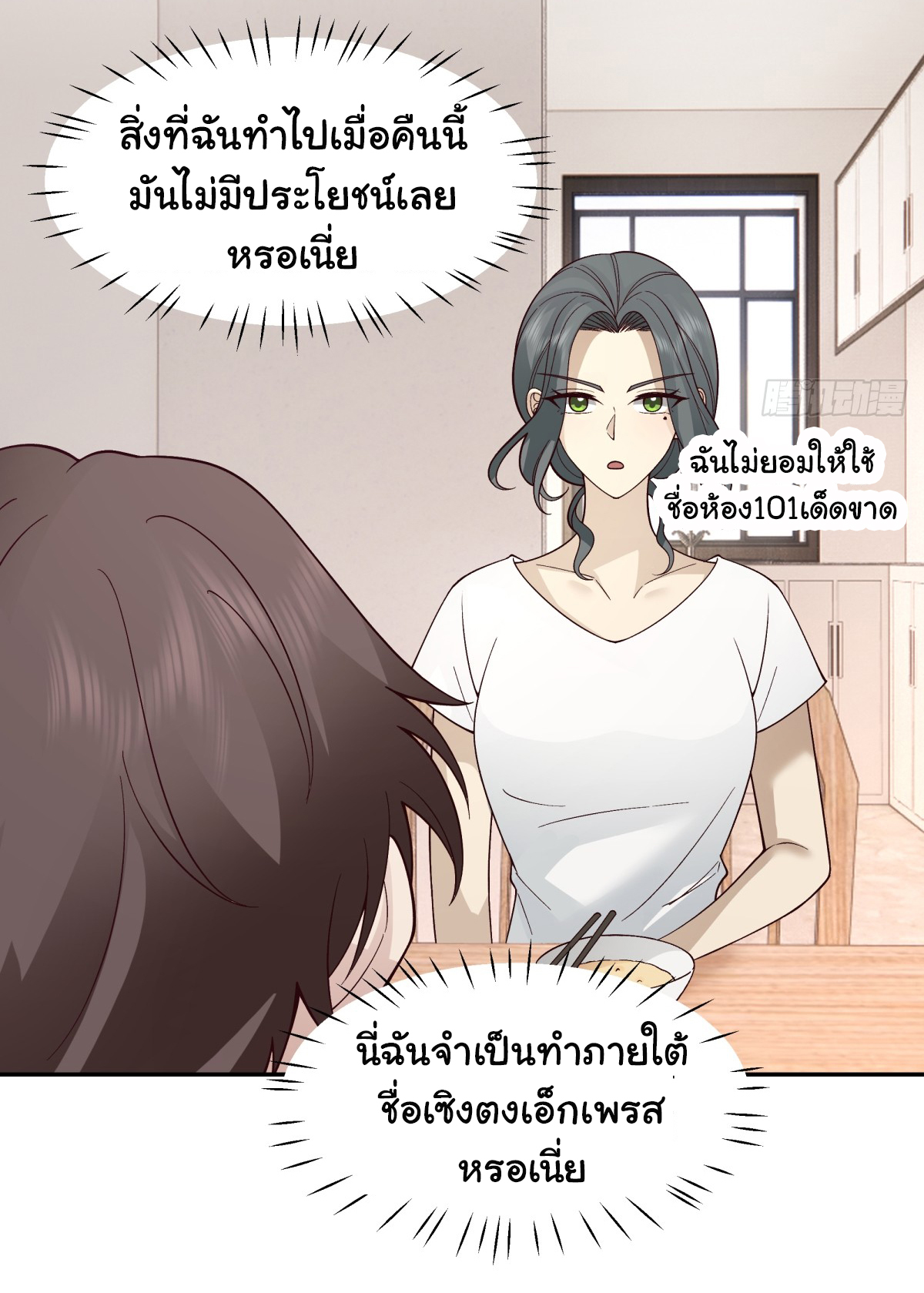 ผมไม่ได้อยากกลับมาเกิดใหม่เลยจริงๆ ตอนที่ 66 หน้า 24