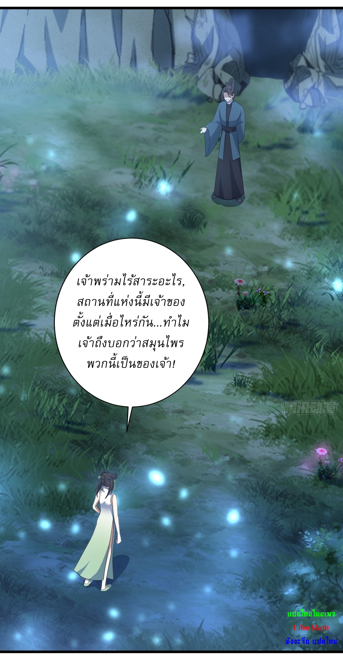 เก็บตัวร้อยปี จากนี้พี่ขอเทพ! INVINCIBLE AFTER A HUNDRED YEARS OF SECLUSION ตอนที่ 69 หน้า 2