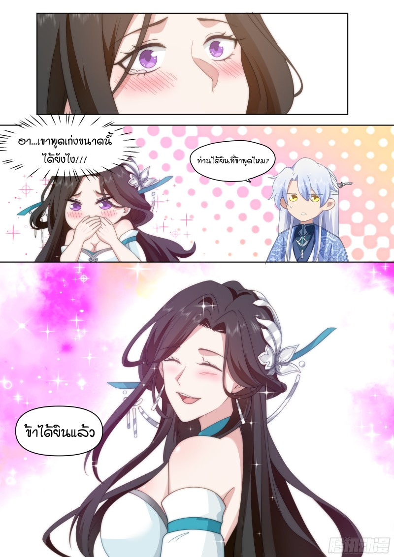 เกิดใหม่เป็นศิษย์พี่ใหญ่จอมวายร้ายกับเหล่าหญิงสาวยันเดเระ ตอนที่ 40 หน้า 11