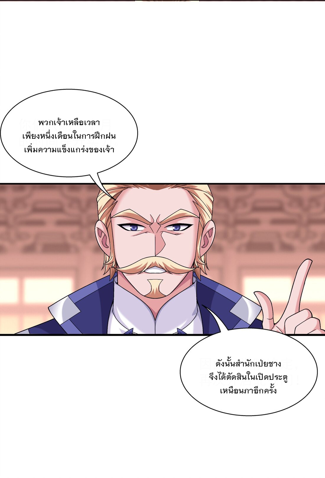 Da Zhu Zai ศึกปรมาจารย์สะท้านฟ้า (ชนจีน) ตอนที่ 300 หน้า 38