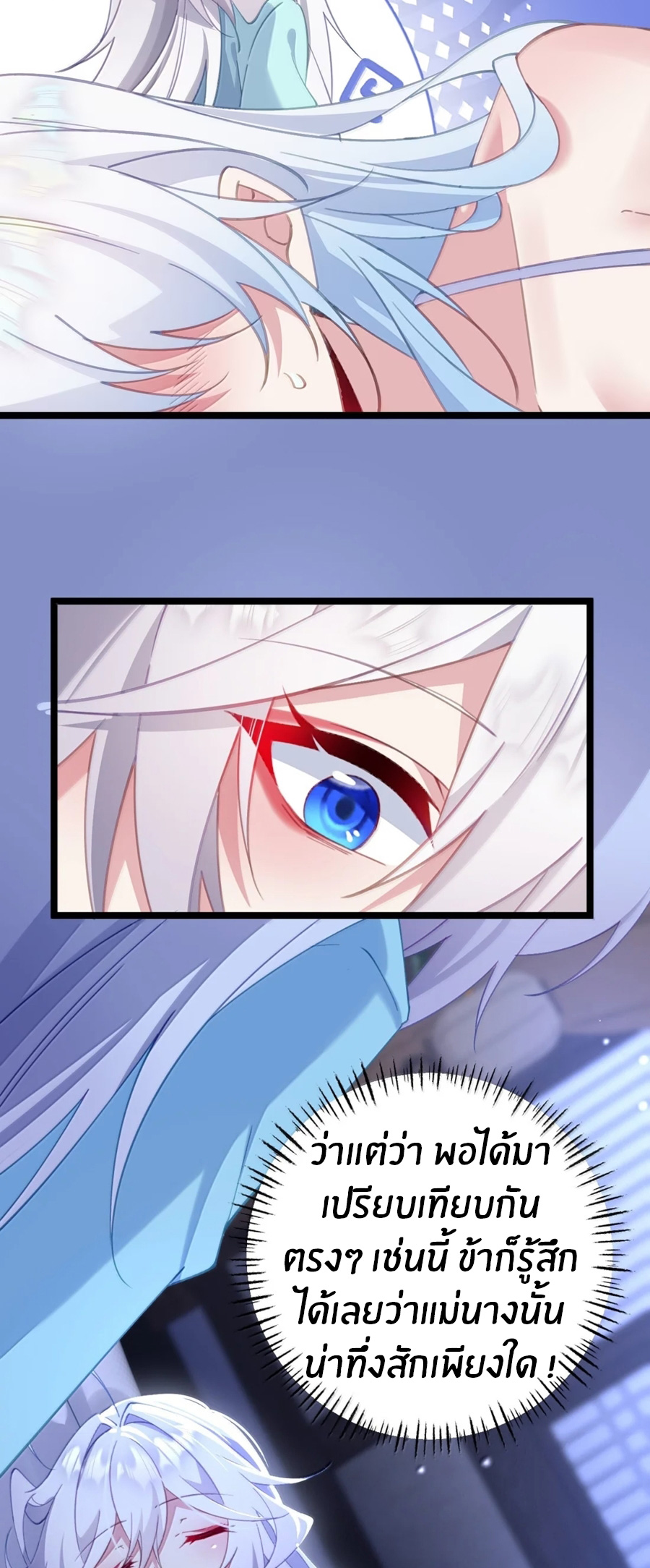 Crash into the body of the emperor's daughter ตอนที่ 36 หน้า 16