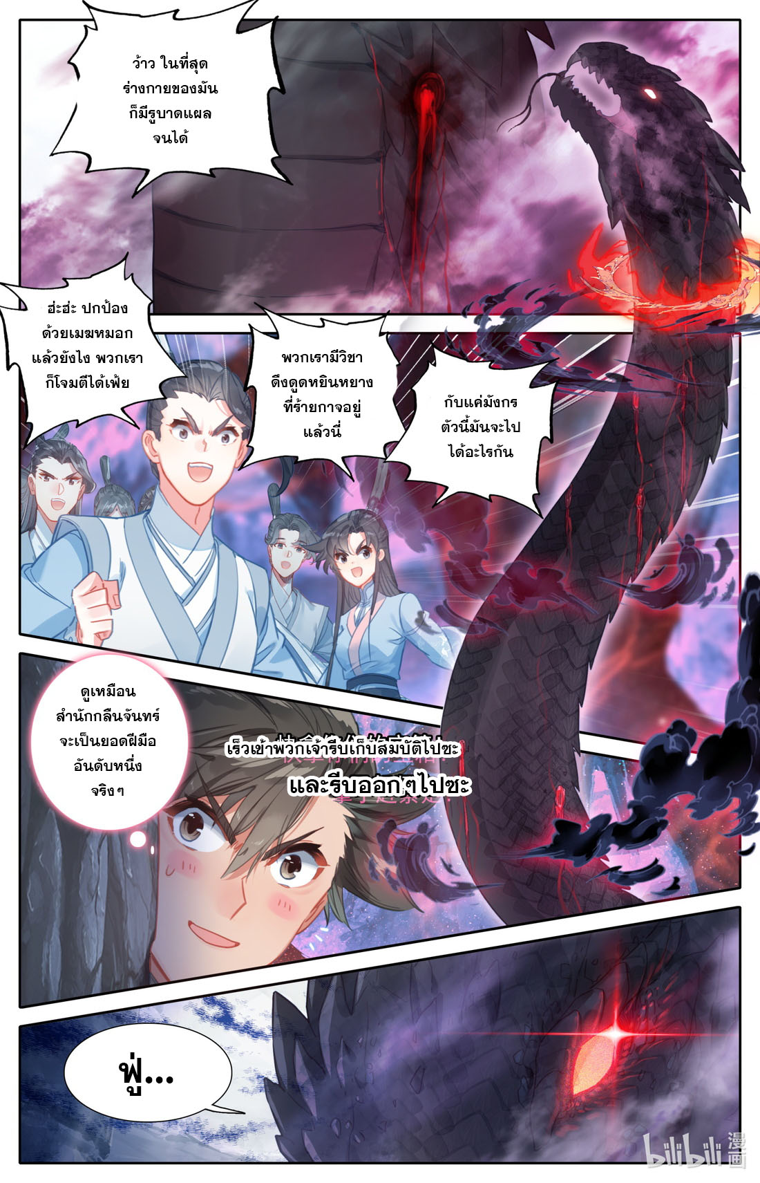 A record of a mortal's journey to immortality(ทันจีน) ตอนที่ 102 หน้า 11