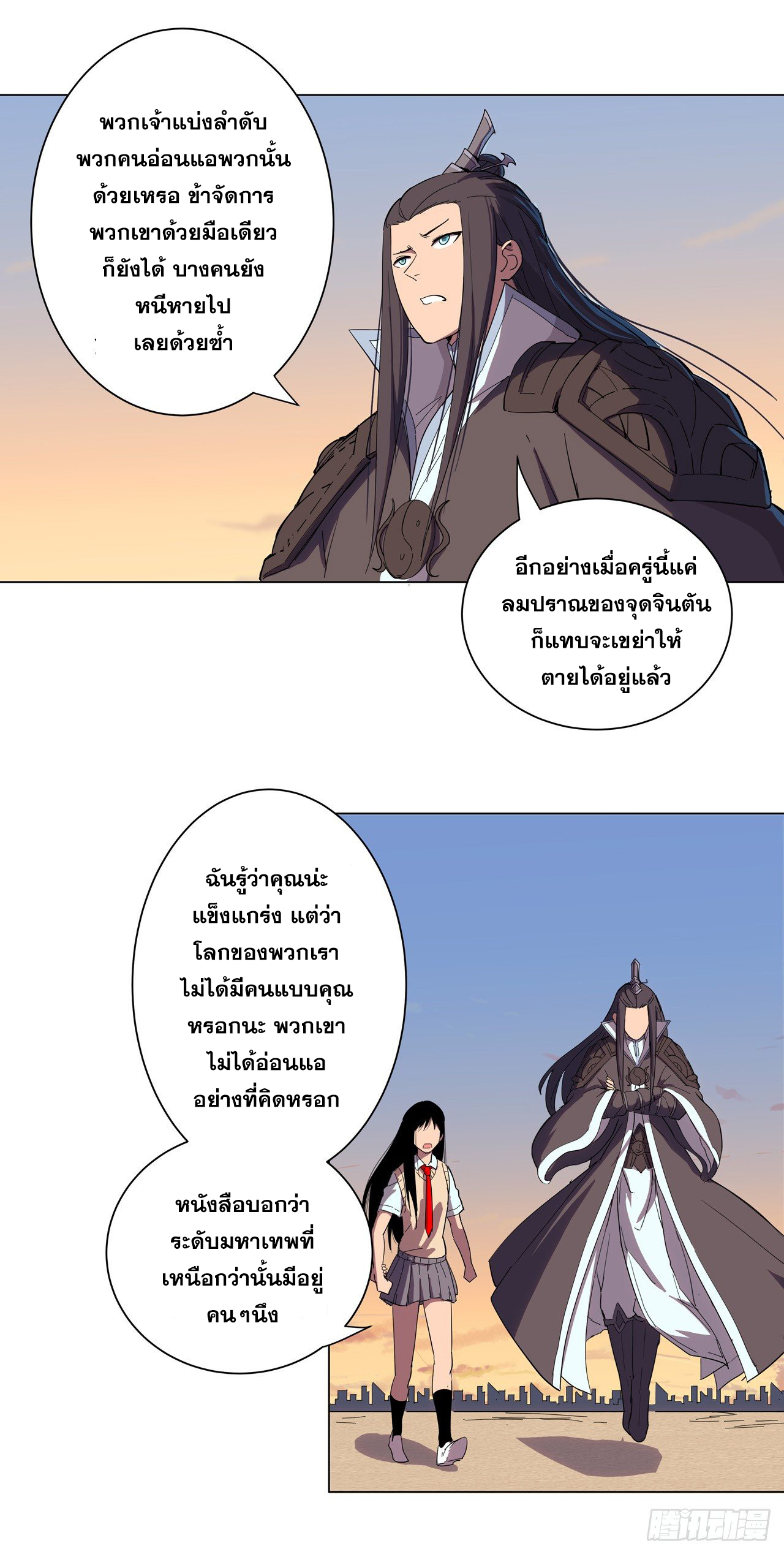 Cultivator vs Superhero (ทันจีน) ตอนที่ 14 หน้า 14