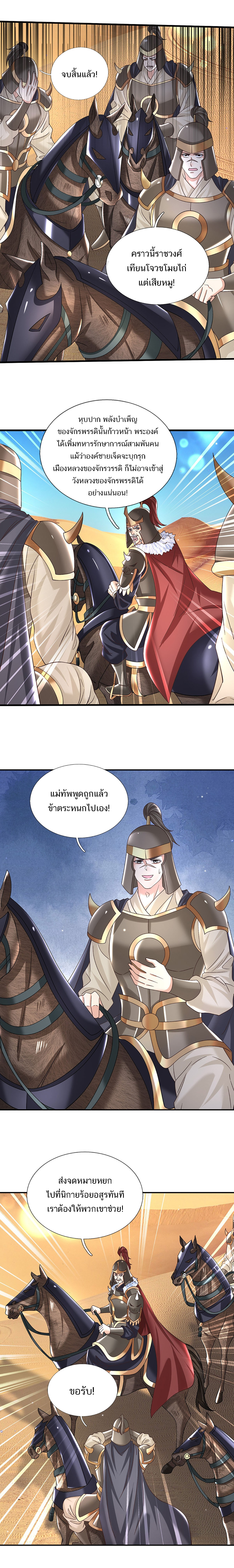 Sword Immortal Martial Emperor ตอนที่ 39 หน้า 2