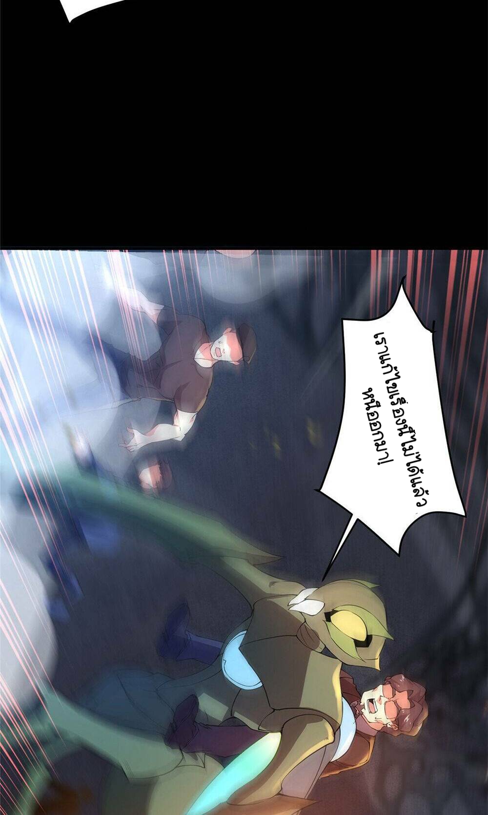 วิวัฒนาการอสูรสัตว์เลี้ยง ตอนที่ 19 หน้า 48