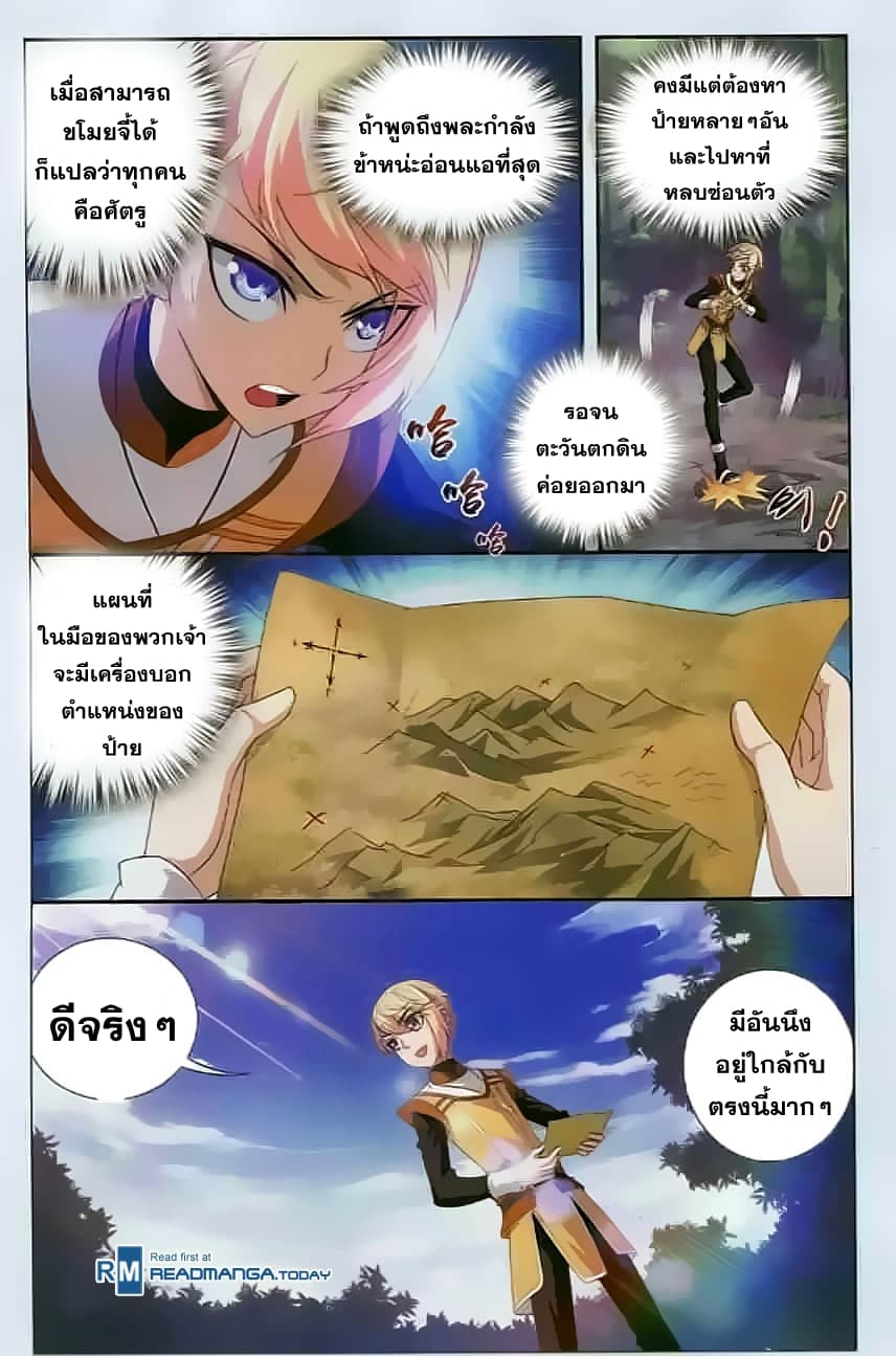 Da Zhu Zai ศึกปรมาจารย์สะท้านฟ้า (ชนจีน) ตอนที่ 32 หน้า 3