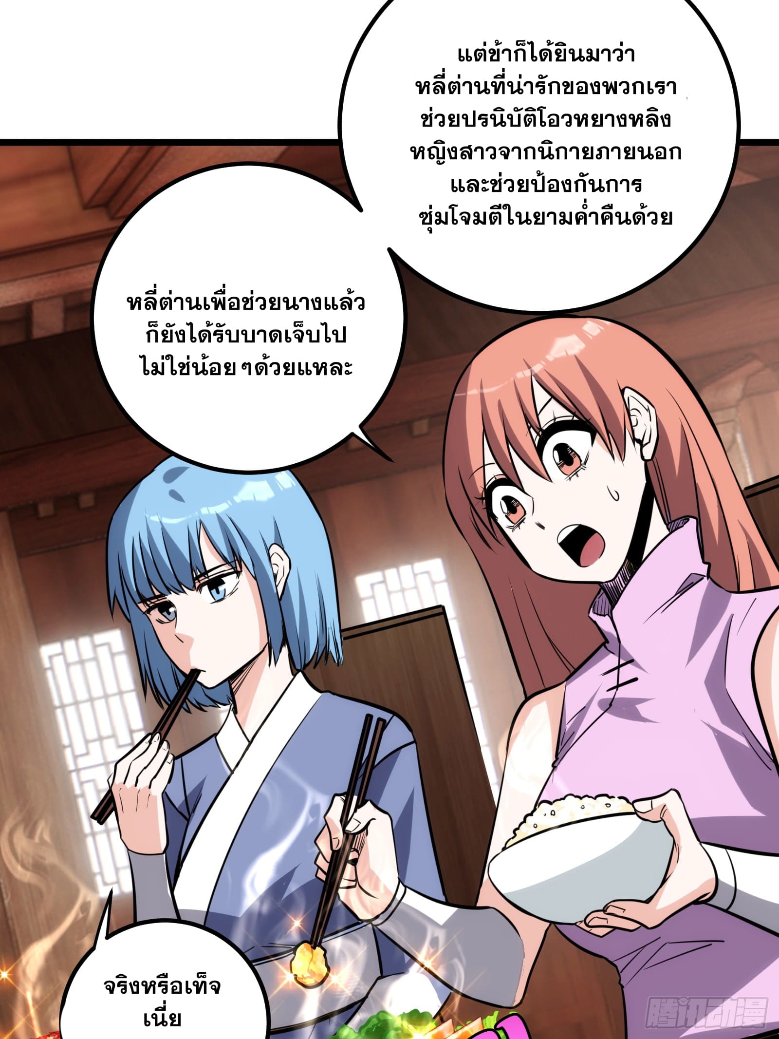 บังคับใจตัวเองก็ไร้เทียมทานได้ ตอนที่ 55 หน้า 4