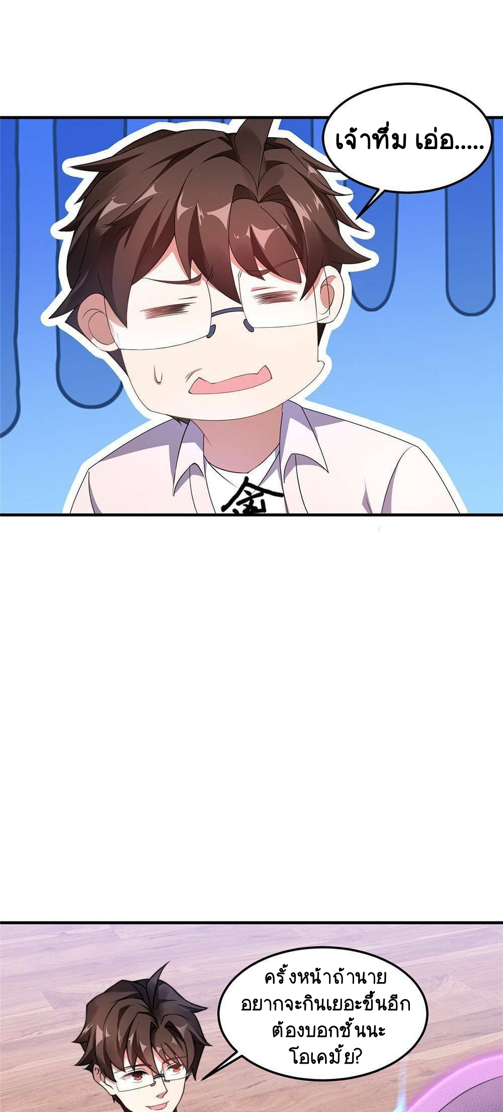 วิวัฒนาการอสูรสัตว์เลี้ยง ตอนที่ 14 หน้า 25