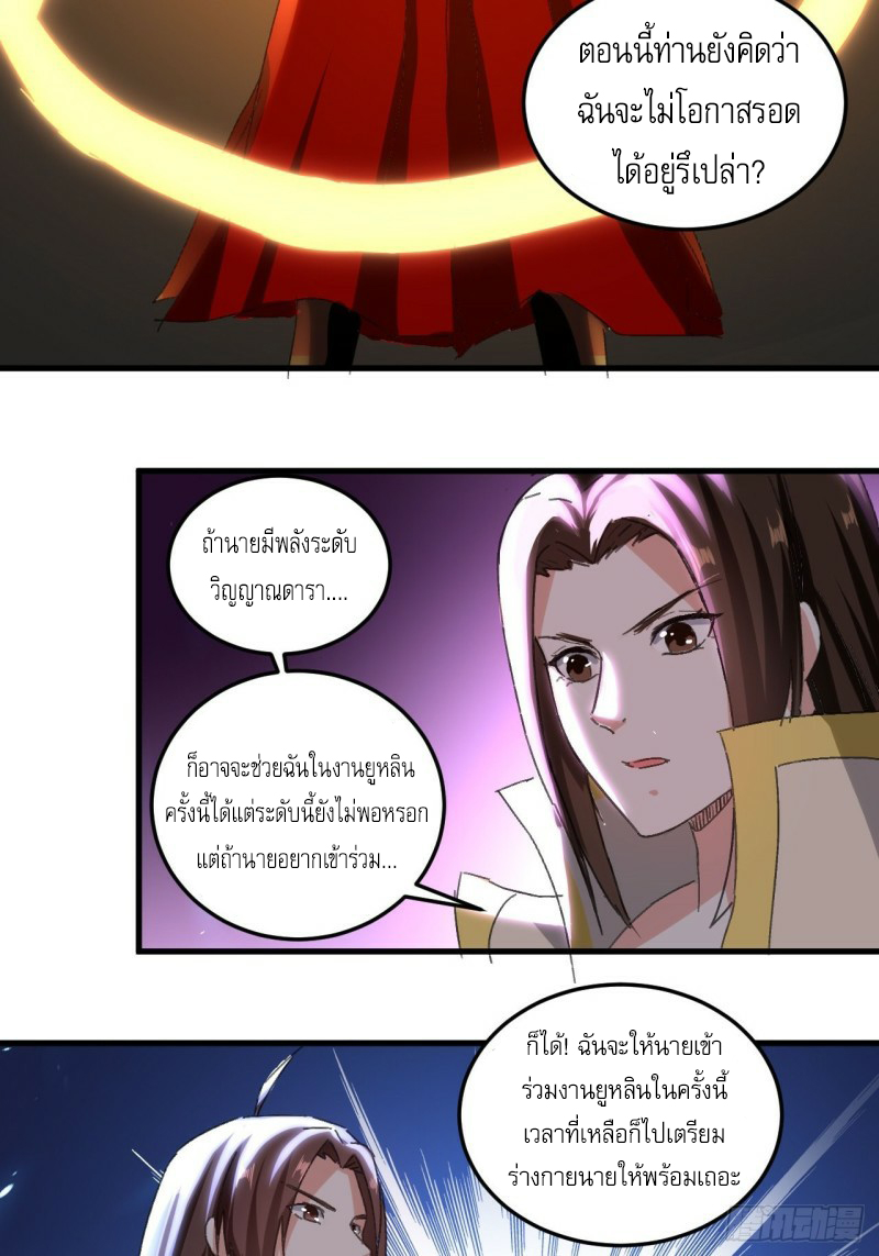 The ultimate son-in-law from different world ตอนที่ 93 หน้า 15