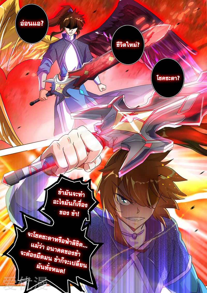 ดาบวิญญาณราชัน spirit sword sovereign ตอนที่ 251 หน้า 2