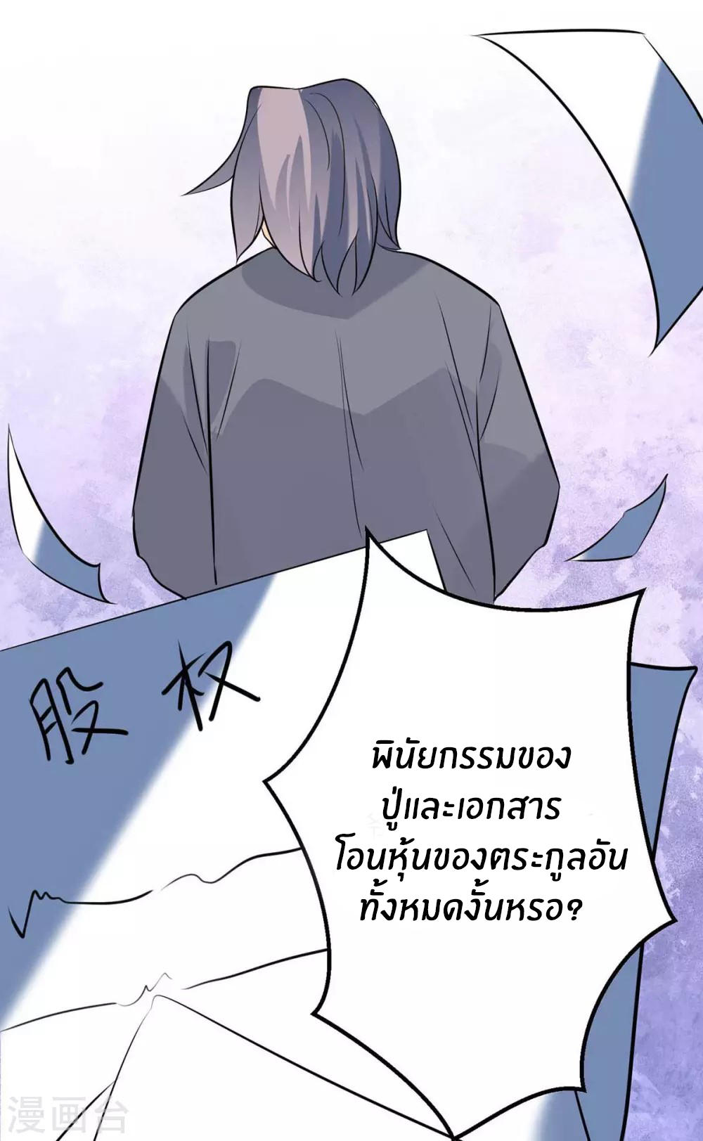 Emperor son in law (ชนต้นจีน) ตอนที่ 35 หน้า 16