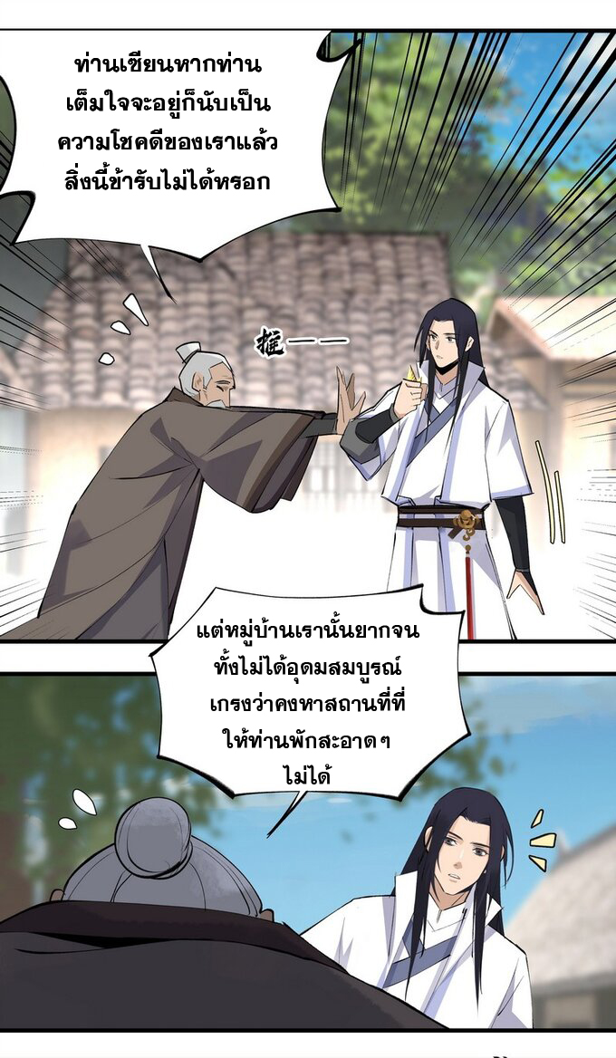 มหามรรคาสู่สวรรค์ ตอนที่ 7 หน้า 9