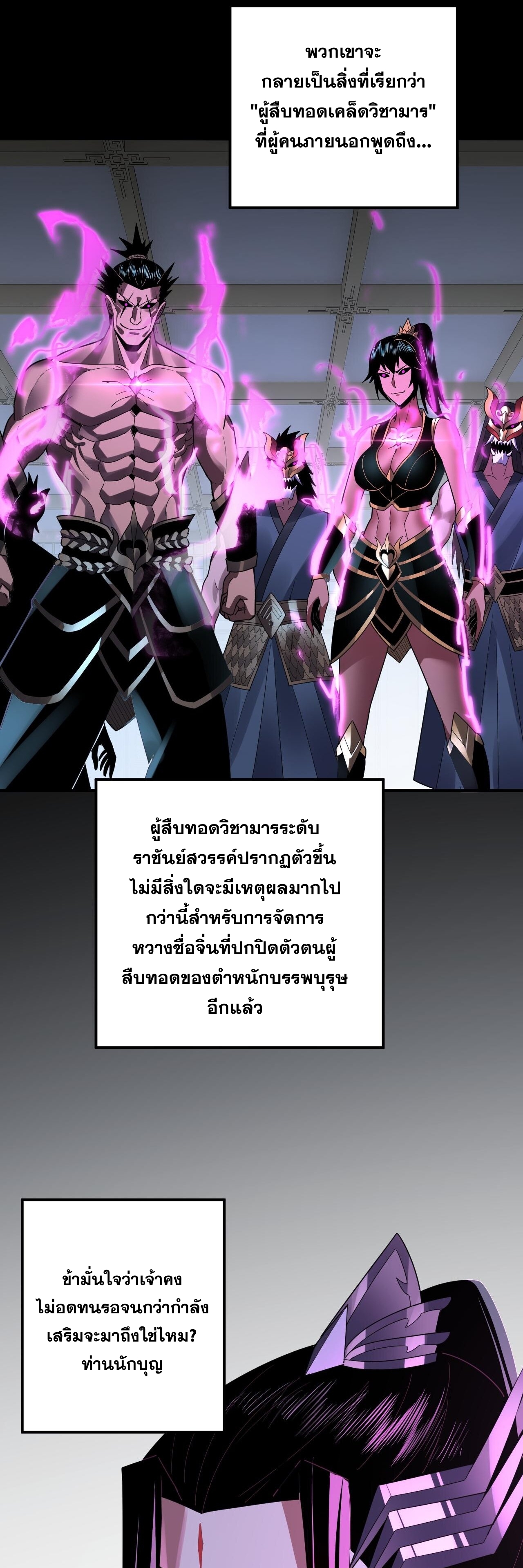 ข้าคือจอมวายร้ายผู้ยิ่งใหญ่ (ชนจีนก่อนใคร) ตอนที่ 93 หน้า 22