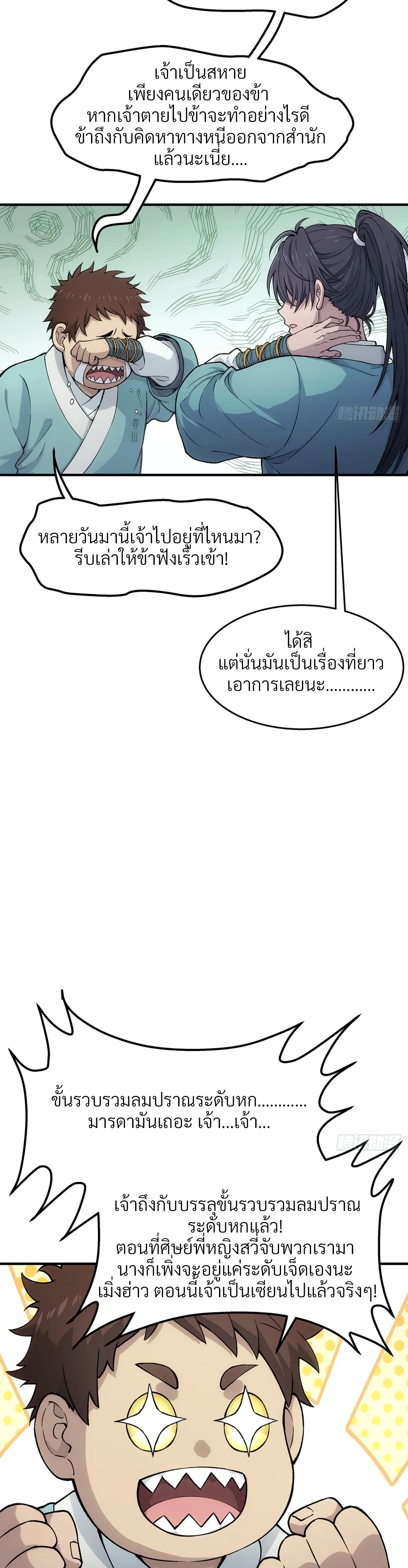 I Shall Seal the Heavens(2025)┃ผนึกสวรรค์ สยบมาร สะท้านเทพ (2025) ตอนที่ 16 หน้า 4