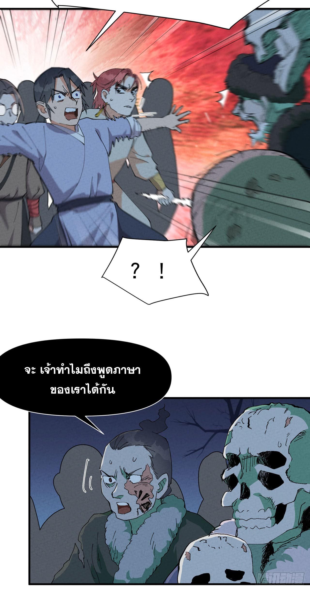 ระบบพัฒนาสุดแข็งแกร่ง ตอนที่ 80 หน้า 13