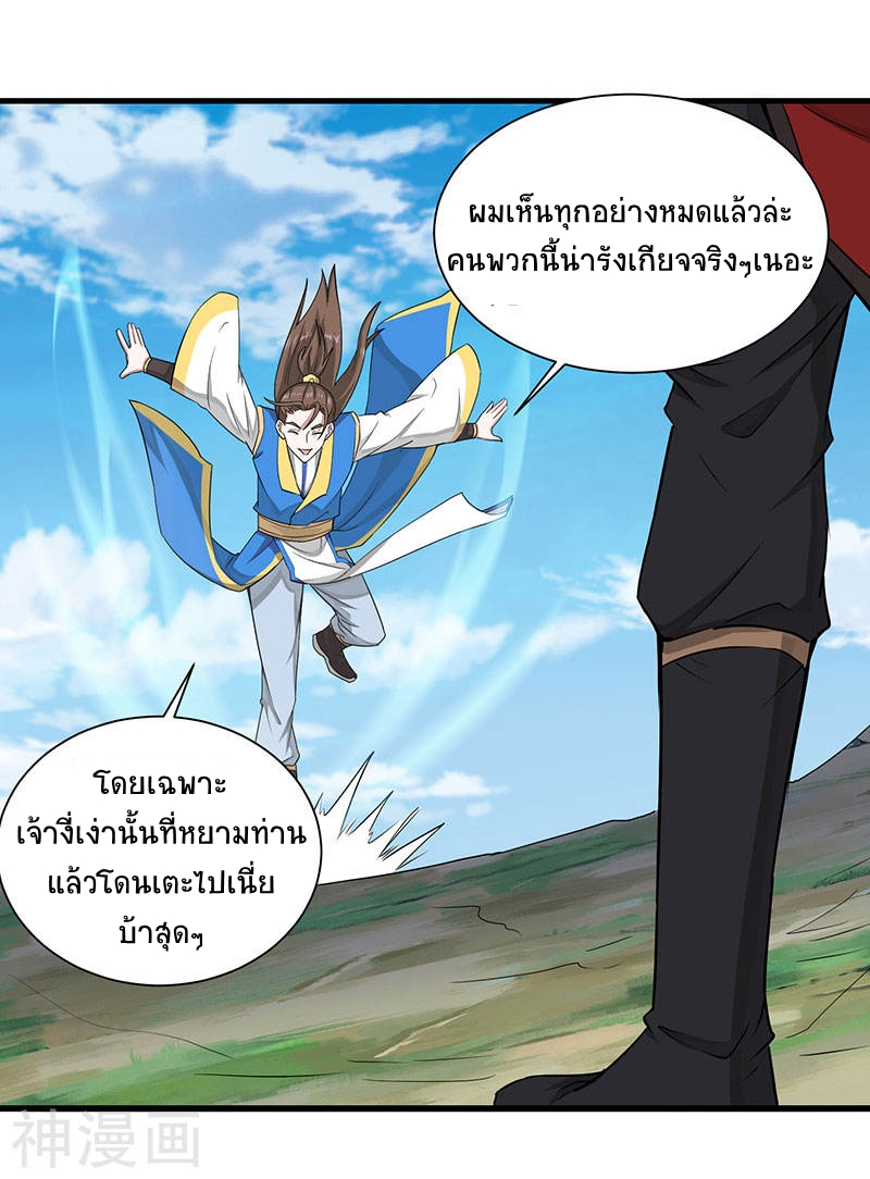 การกลับมาของจักพรรดิ์ ตอนที่ 78 หน้า 4