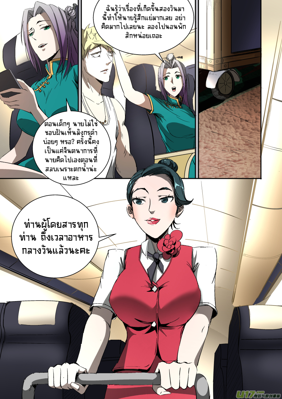 A dormant dragon soul วิญญาณมังกรที่หลับใหล ตอนที่ 13 หน้า 5