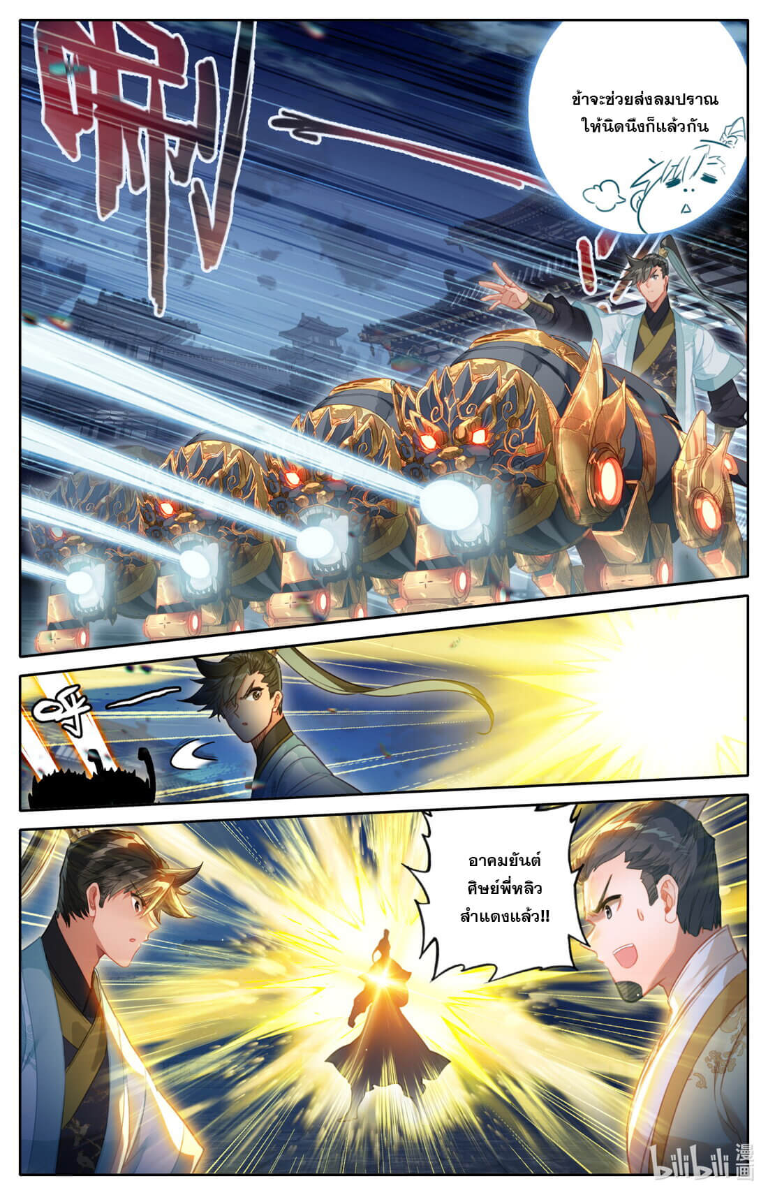 A record of a mortal's journey to immortality(ทันจีน) ตอนที่ 154 หน้า 4