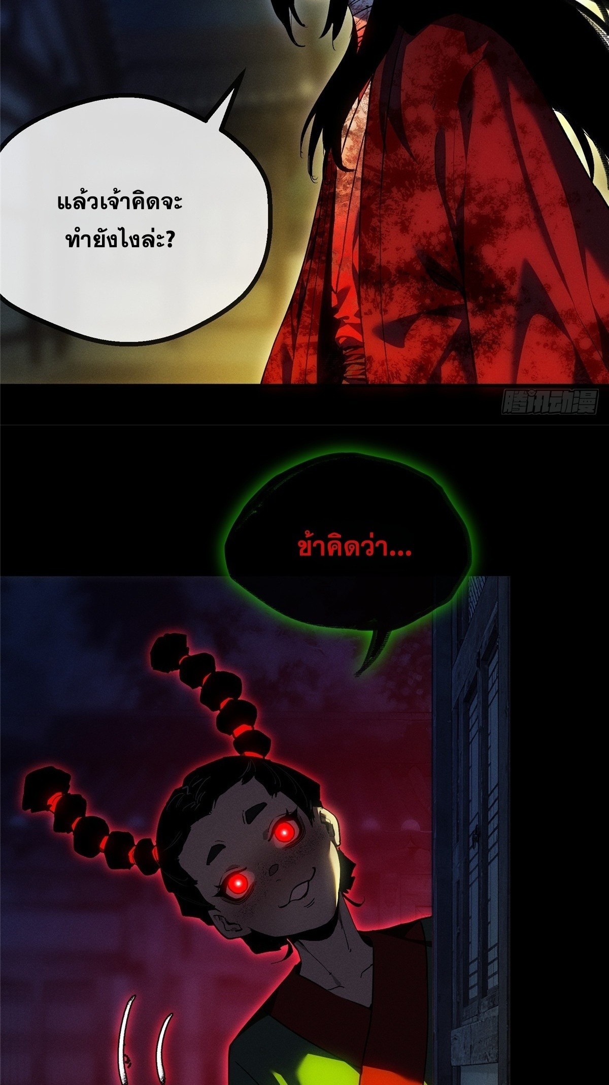 Dao of the Bizarre Immortal เซียนพิกล คนวิปลาส ตอนที่ 81 หน้า 27