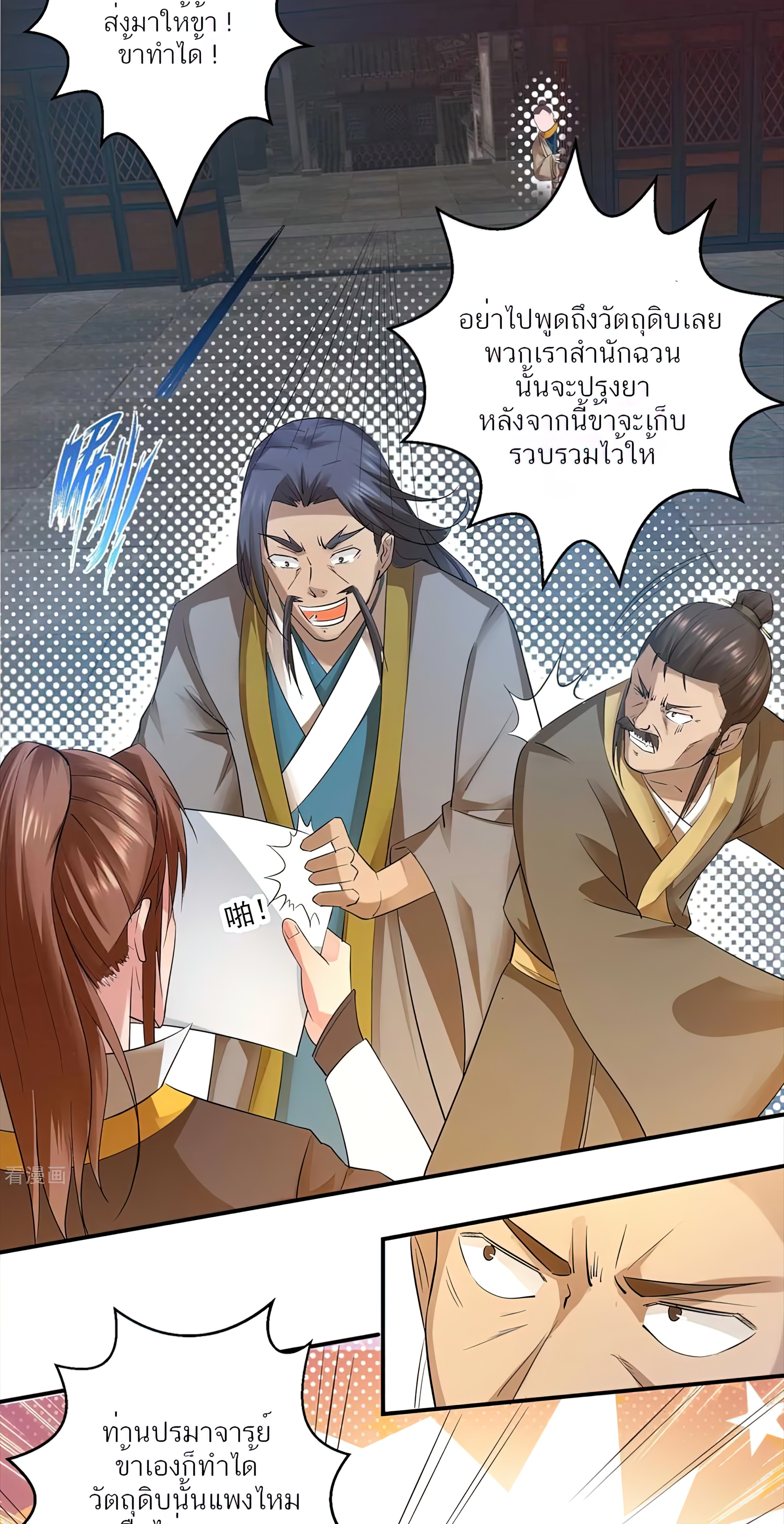 I Have Nine Female Disciples ตอนที่ 10 หน้า 25