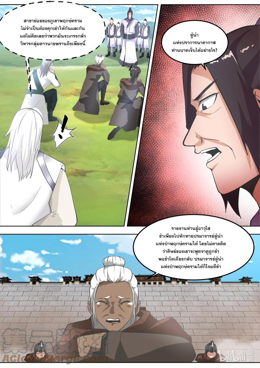 เทพสายฟ้า ราชาสงคราม ตอนที่ 681 หน้า 2