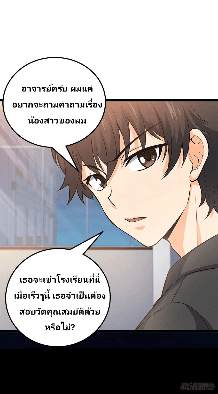 The new life of the Kuan King-ชีวิตใหม่ของราชาจอมกวน ตอนที่ 51 หน้า 41