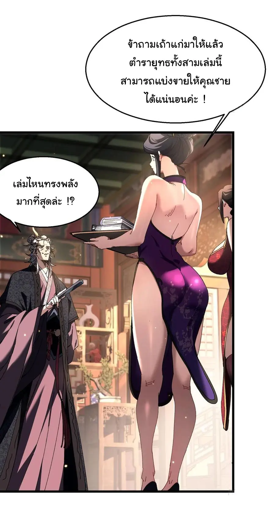 จะเป็นจักรพรรดิเทพมันจะยากซักแค่ไหน ? ( Don't Tell Me You Think Cultivating Immortality Is Difficult? ) ตอนที่ 12 หน้า 17