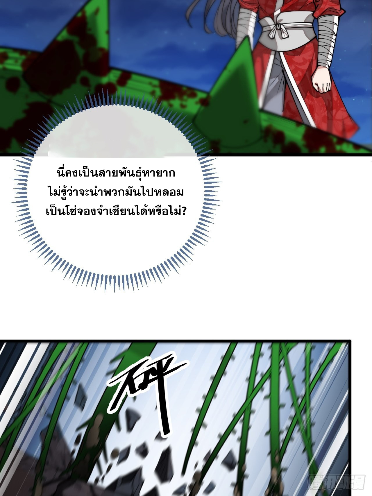 บุรุษที่มีโชค คงไม่ใช่ข้าแล้วแหละ ตอนที่ 94 หน้า 35