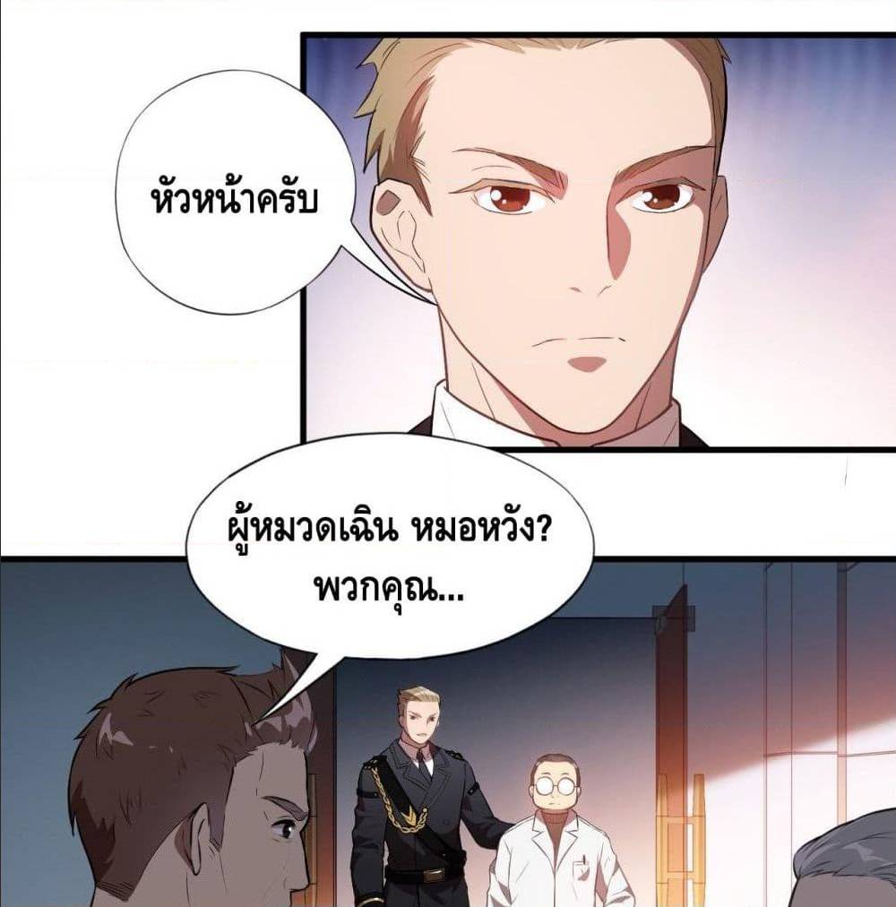 High energy strikes ตอนที่ 16 หน้า 32