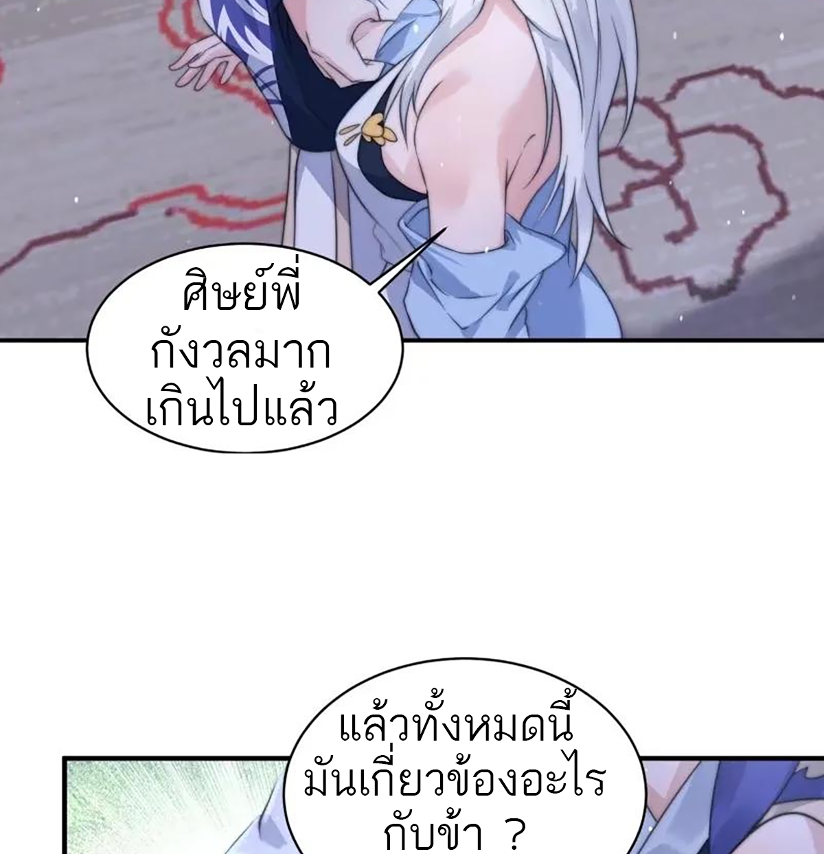 ซวยแล้วข้าโดนตามล่าจากศิษย์ในสำนัก ตอนที่ 43 หน้า 12