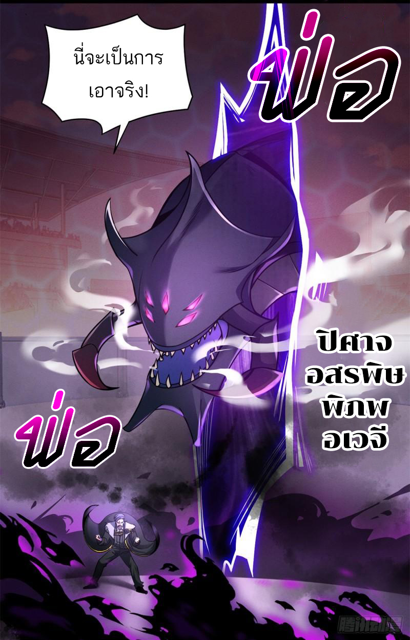 โคตรเทพร้านสัตว์อสูร ตอนที่ 48 หน้า 12