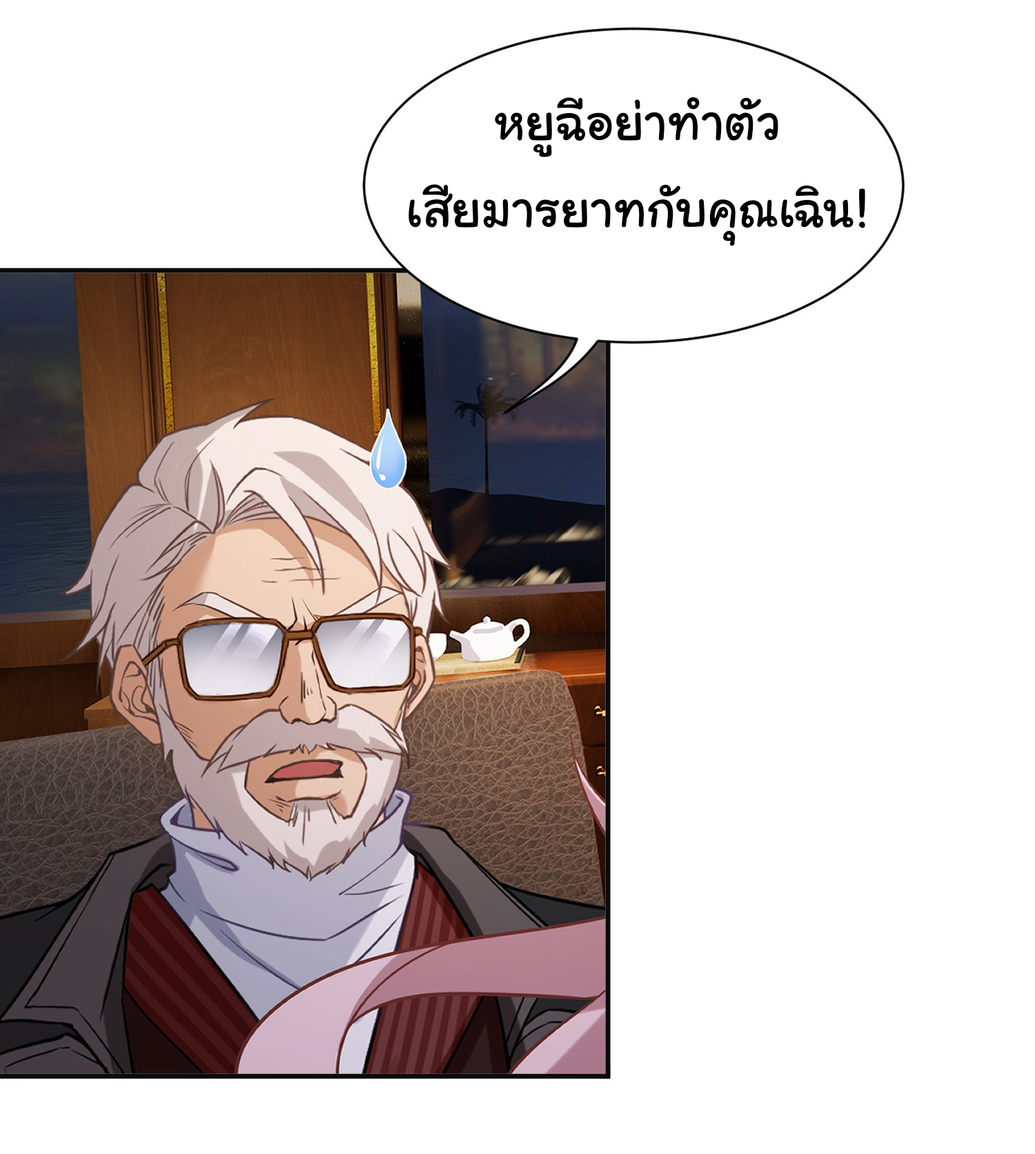 คำสั่งราชามังกร! ตอนที่ 6 หน้า 23