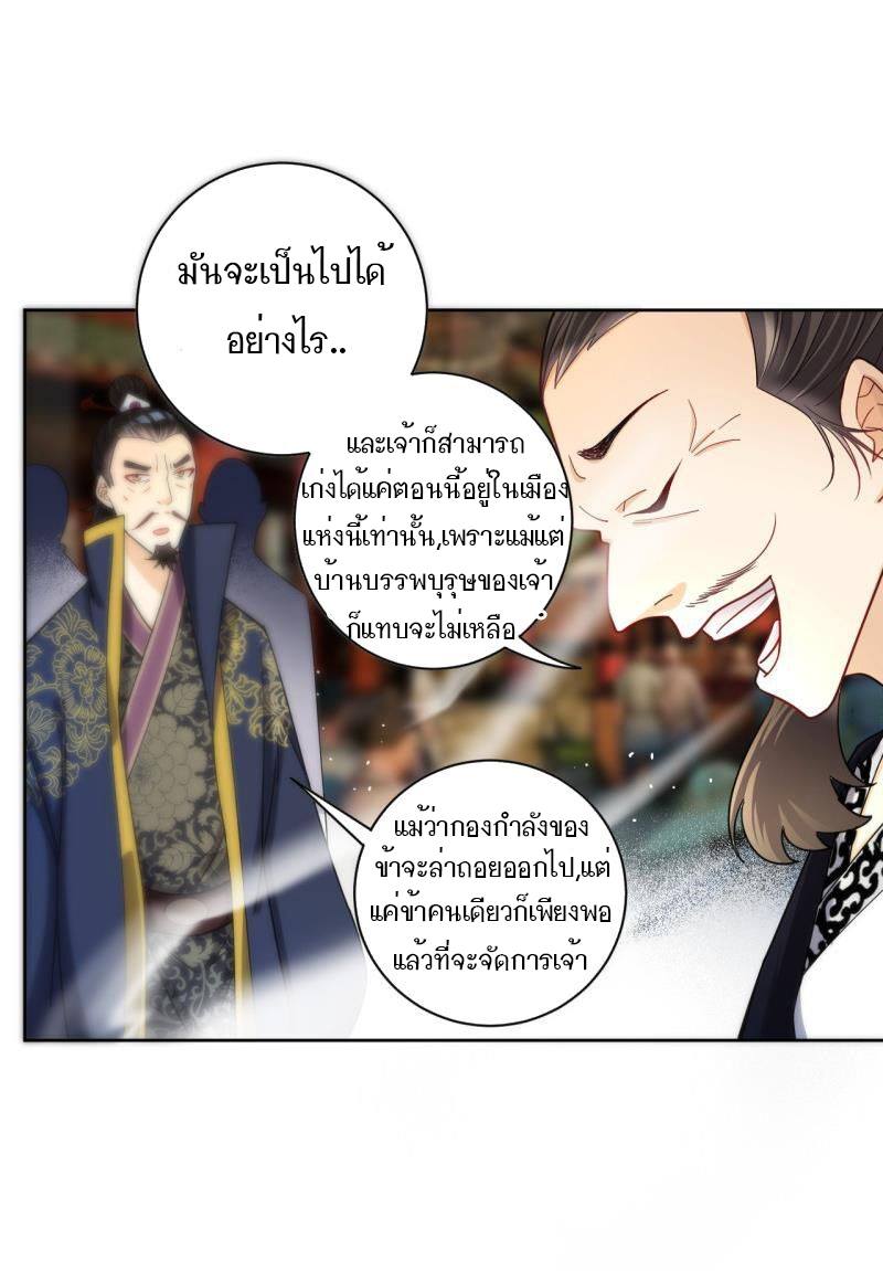 ข้ารับใช้ชั้นหนึ่ง ตอนที่ 49 หน้า 34