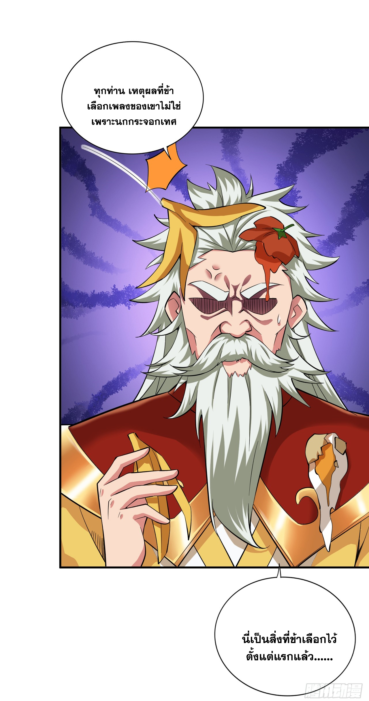 ข้าอยู่อย่างสันโดษมากว่า 100,000 ปี (ทันจีน) ตอนที่ 84 หน้า 20