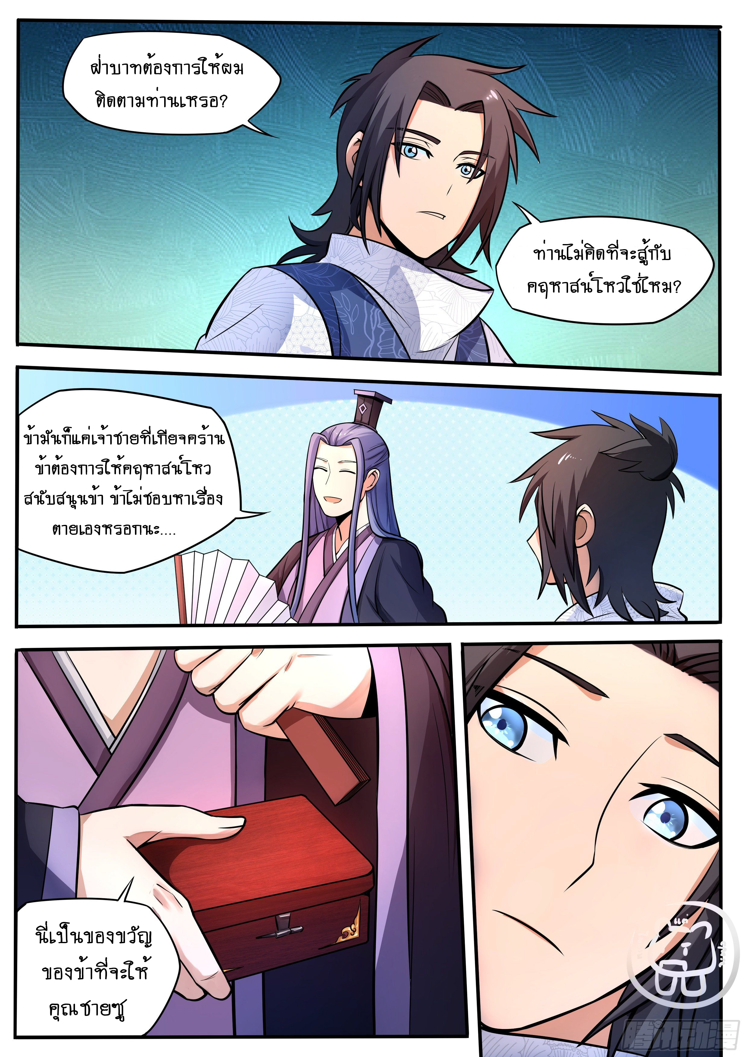 ข้าคือนักธุรกิจต่างโลก ตอนที่ 50 หน้า 2