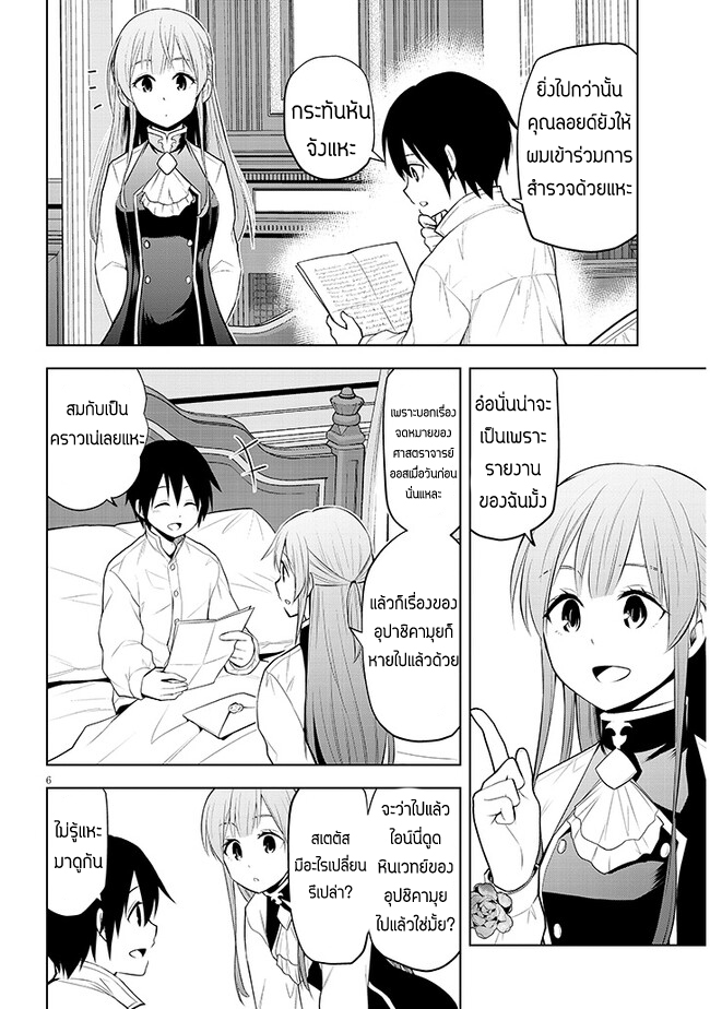 ผมจะกลืนกินหินเวทย์และกลายเป็นผู้ที่แข็งแกร่งที่สุด ตอนที่ 40 หน้า 6