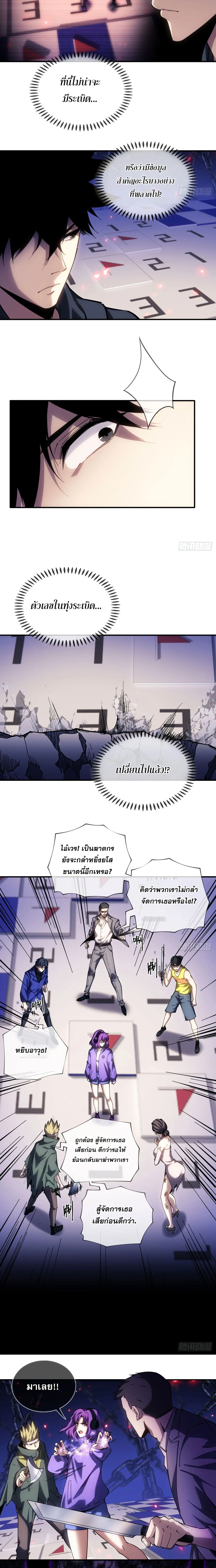 ฝึกการเป็นเทพในโลกเสมือนจริง | The God’s Contract in the Virtual World ตอนที่ 8 หน้า 4