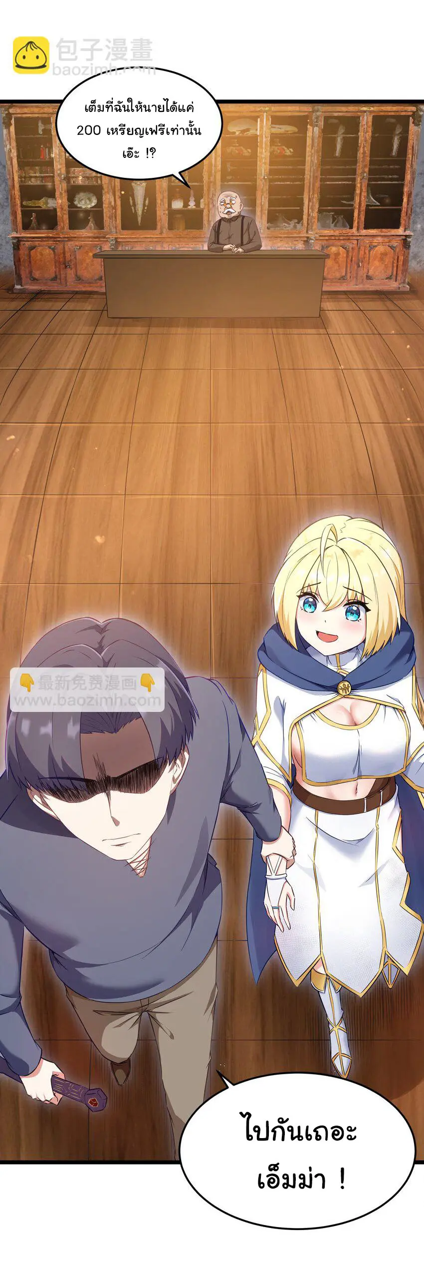 ผู้กล้าอย่างข้าจะพิชิตโลกาด้วยเงิน ( This Hero is a Money Supremacist ) ตอนที่ 2 หน้า 10