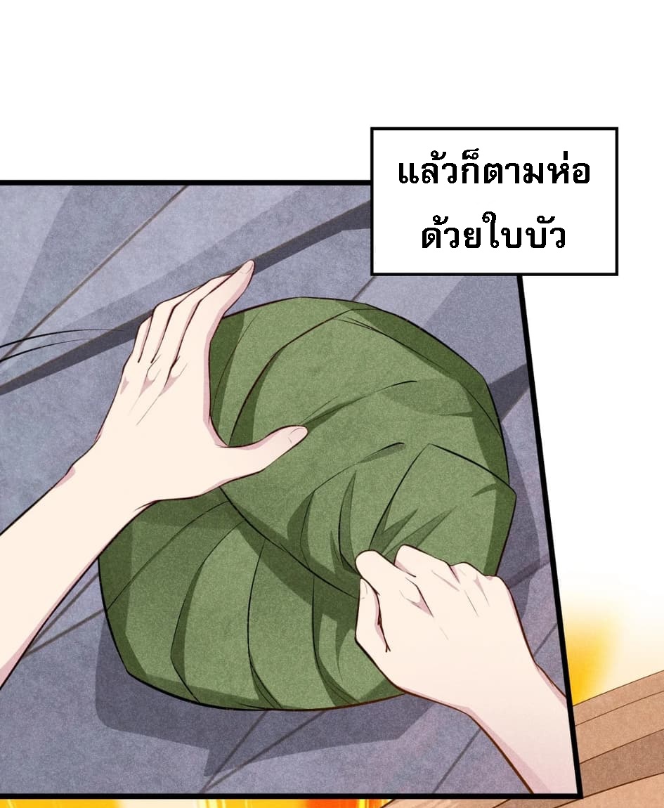 สุดยอดพ่อครัวเจ้าแห่งฮาเร็ม ตอนที่ 3 หน้า 55