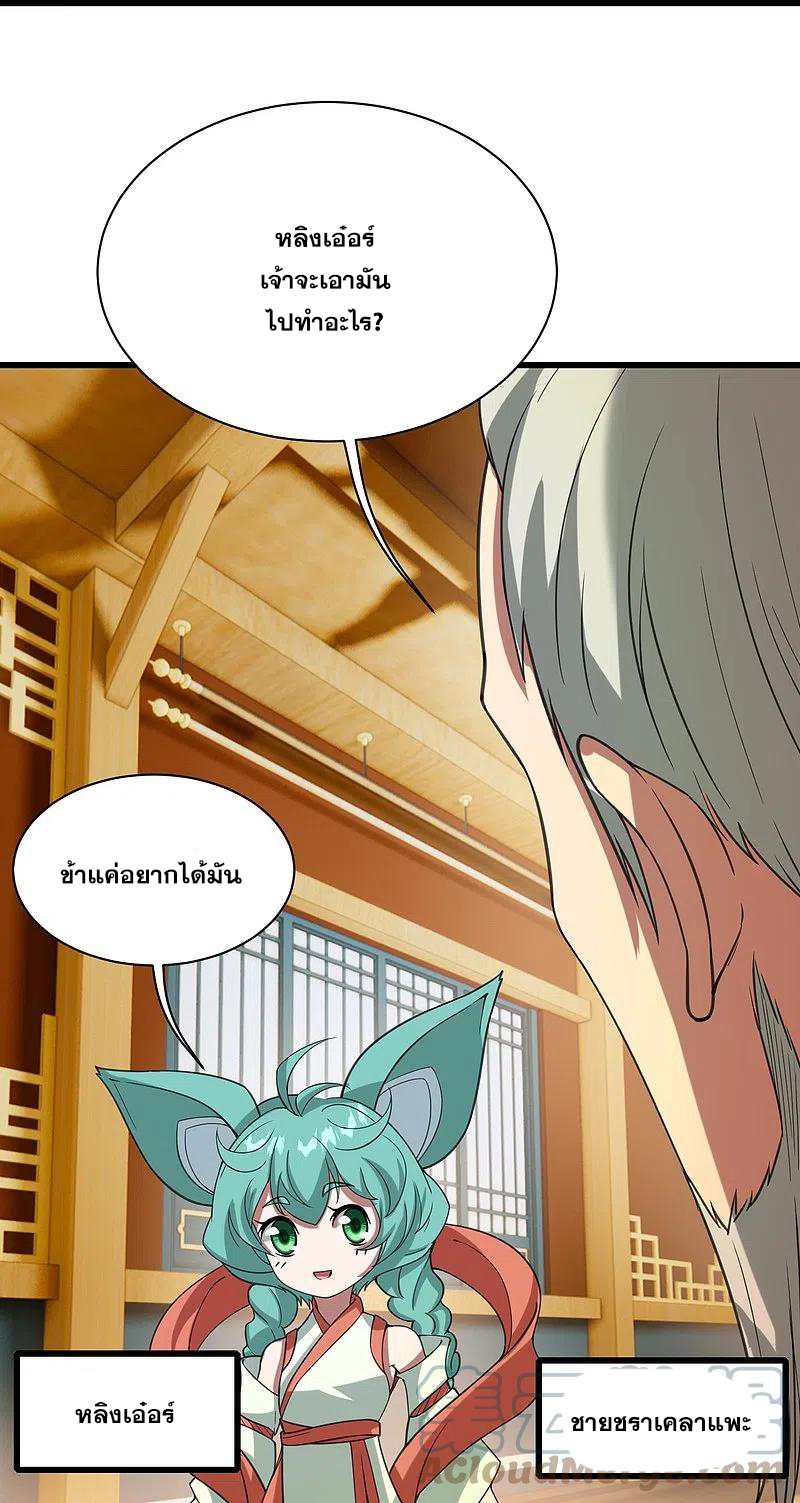 เทพอสูรสยบฟ้า ตอนที่ 241 หน้า 26