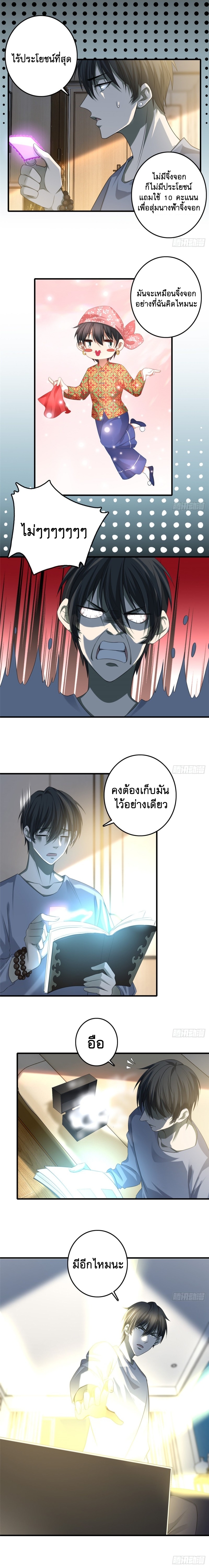 บุรุษไปรษณีย์ไม่จำกัด ตอนที่ 115 หน้า 7
