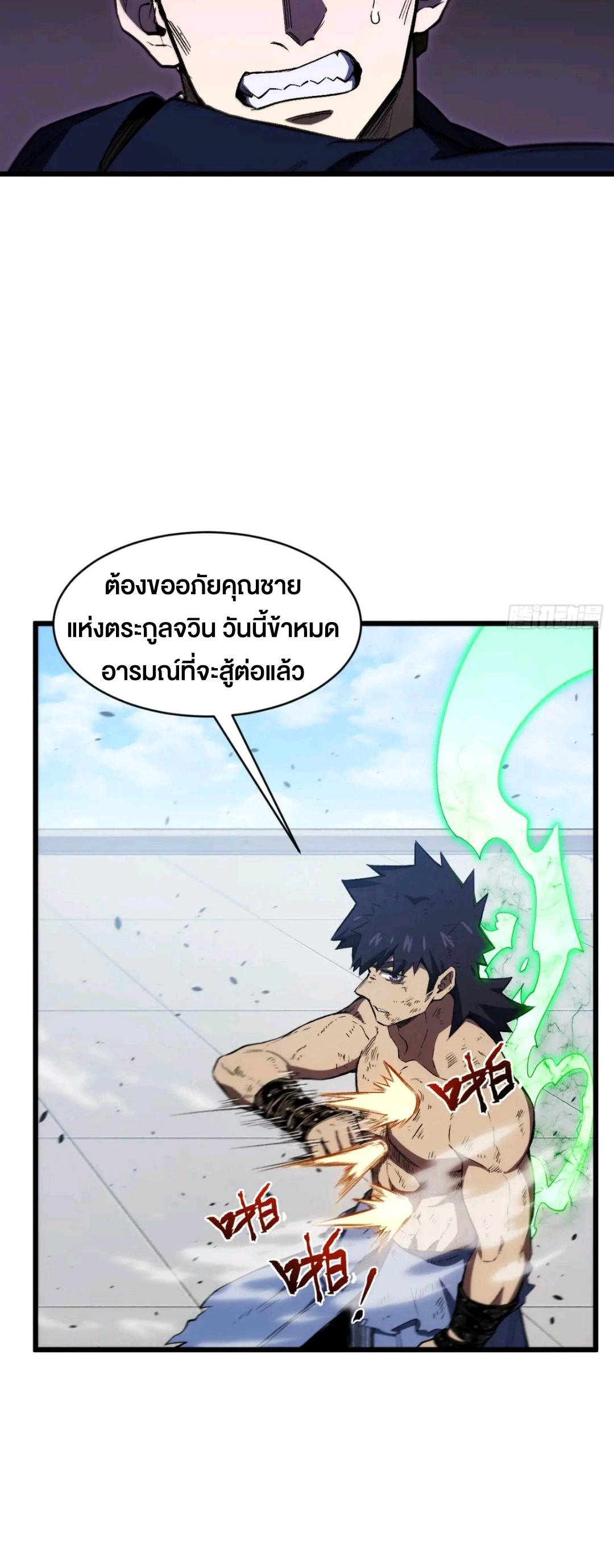 กำเนิดร่างเทวะบรรพกาล ตอนที่ 98 หน้า 22