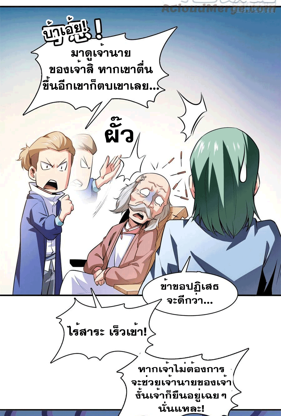 Library Of Heaven's Path ตอนที่ 152 หน้า 12