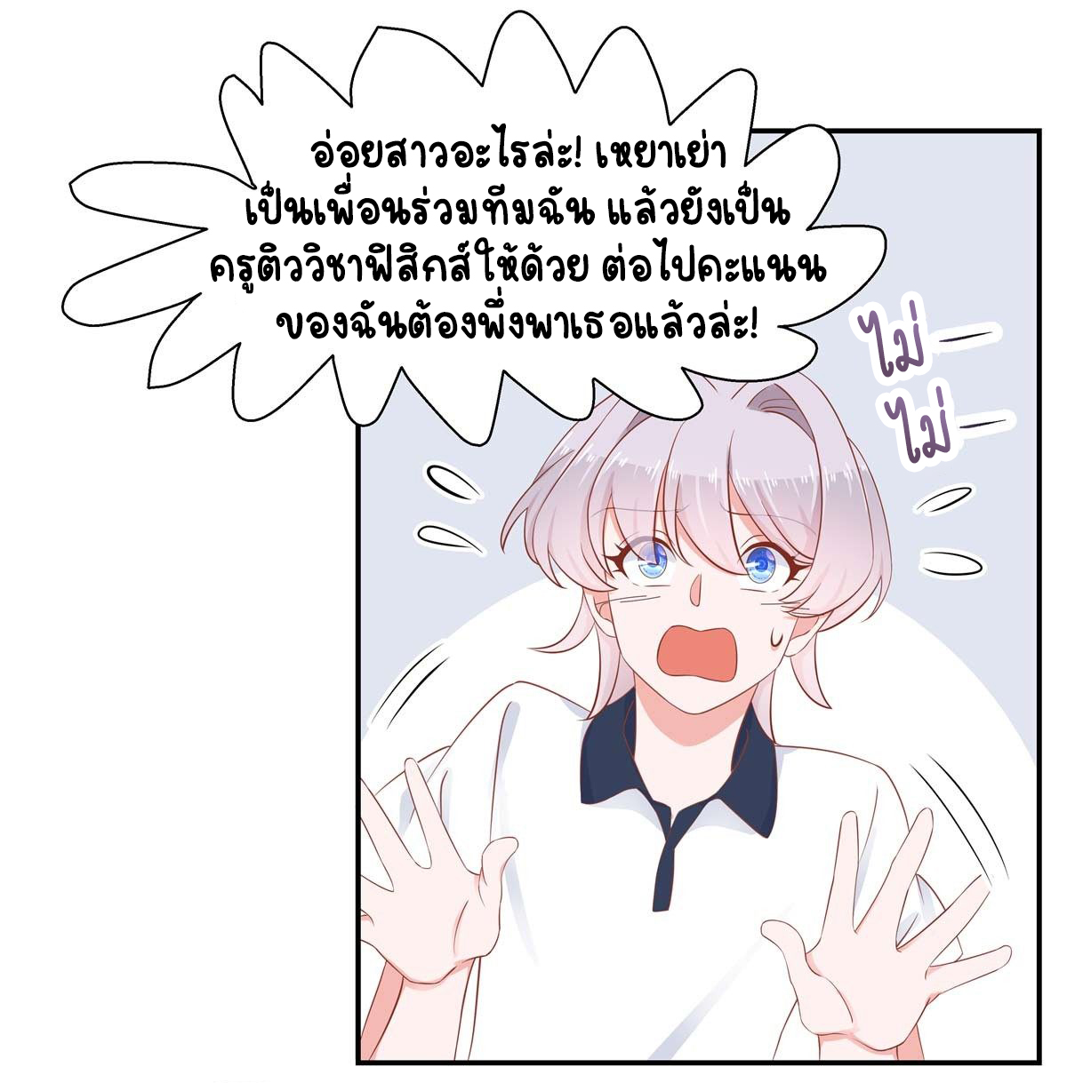 เจ้าชายโรงเรียนแห่งชาติเป็นเด็กผู้หญิง ตอนที่ 49 หน้า 24