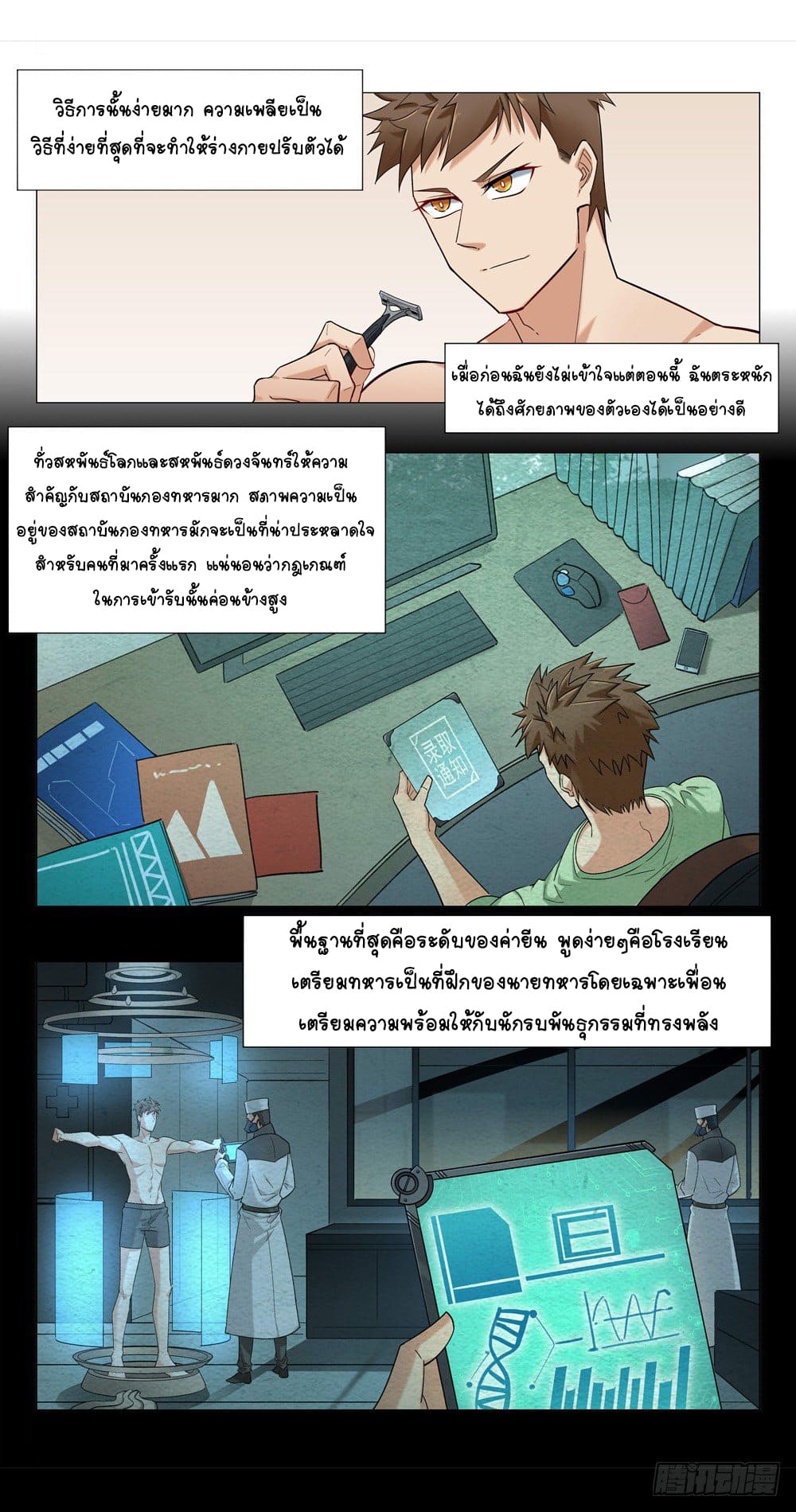 Future Break Point ตอนที่ 5 หน้า 12