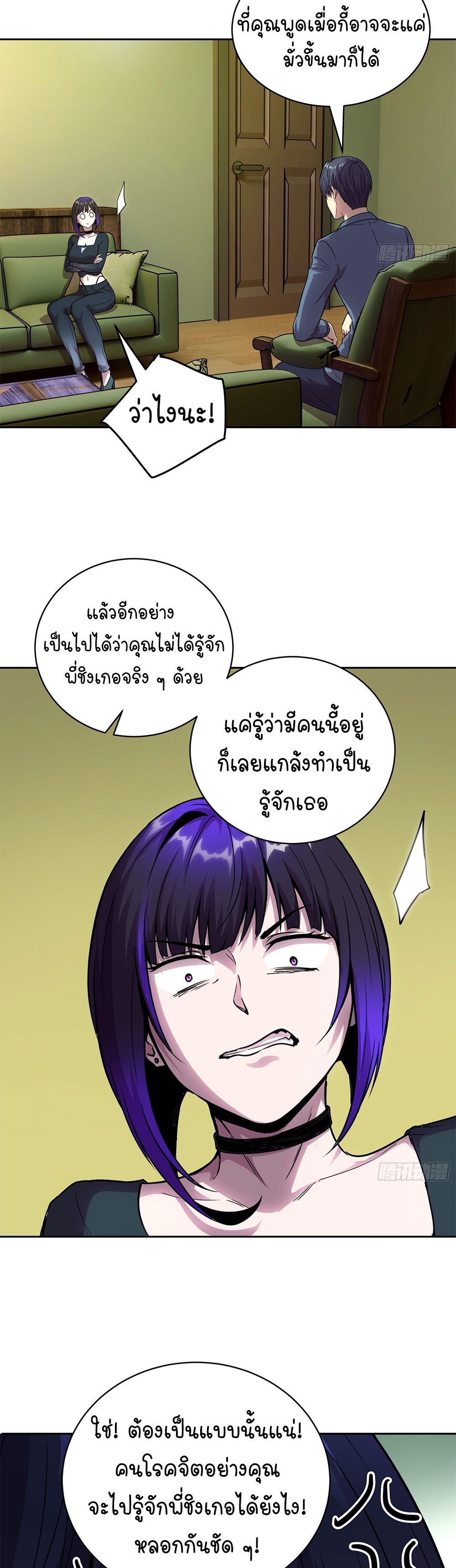 [Emo] Mood Disorder | โรคอารมณ์ คนคลั่งแดนวิปลาส ตอนที่ 53 หน้า 3