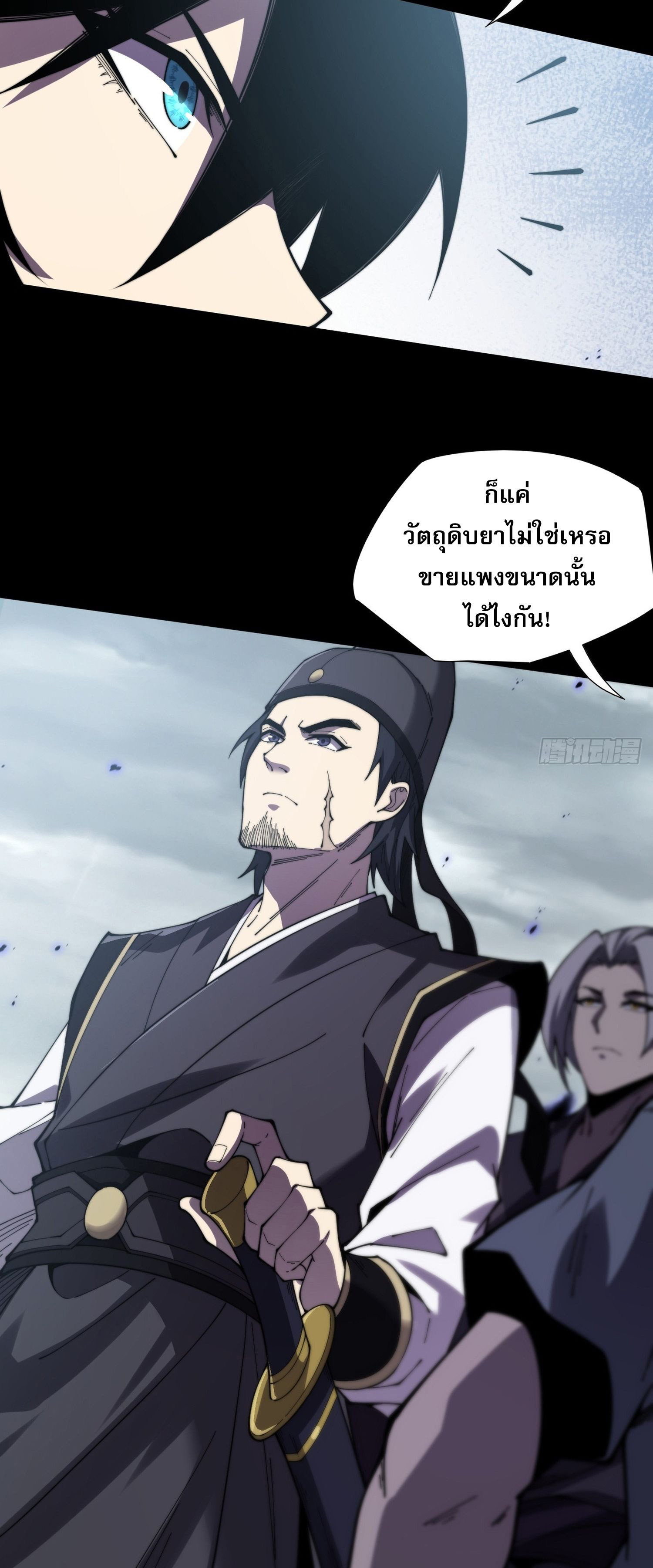 วิถีเซียนนอกรีต ตอนที่ 10 หน้า 52